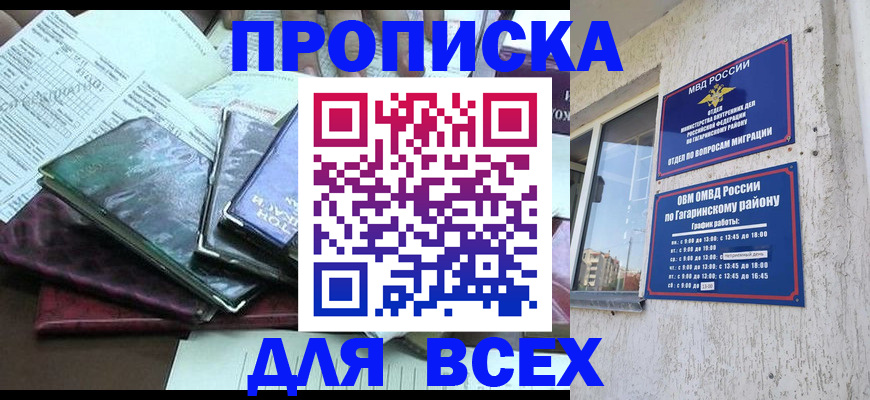 прописка поиск в Магадане