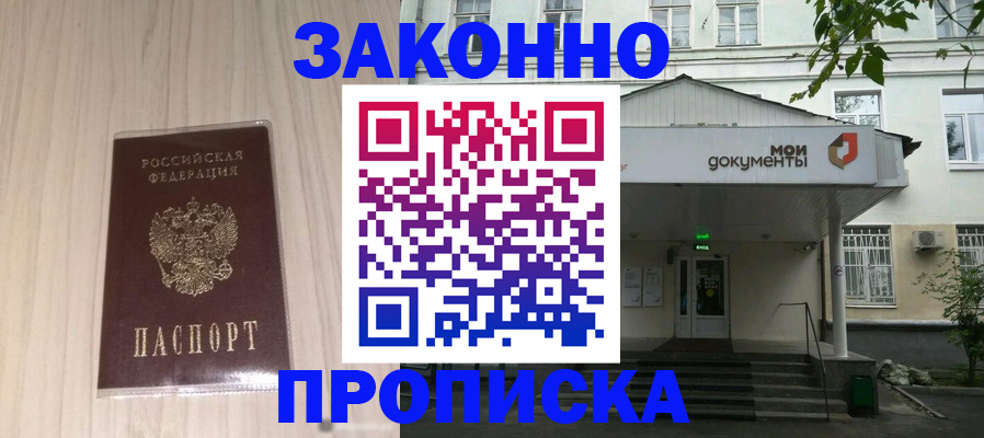 временная прописка в Магадане